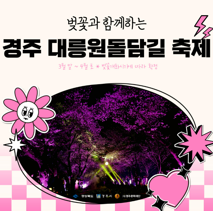 경주 대릉원돌담길 야경 명소 top3