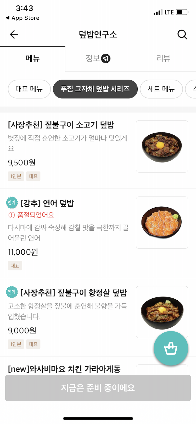 덮밥연구소03