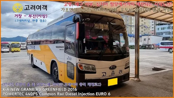 거창 시외버스터미널 시간표 예매 요금_8