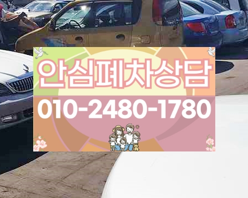 용인기흥구폐차장