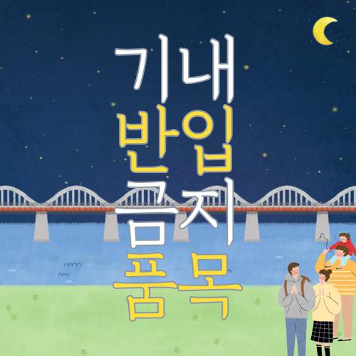기내 반입 금지 품목