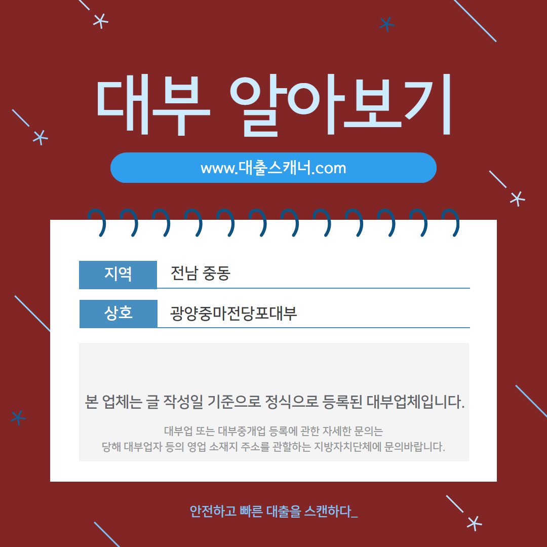  [전남 중동] 광양중마전당포대부 알아보기