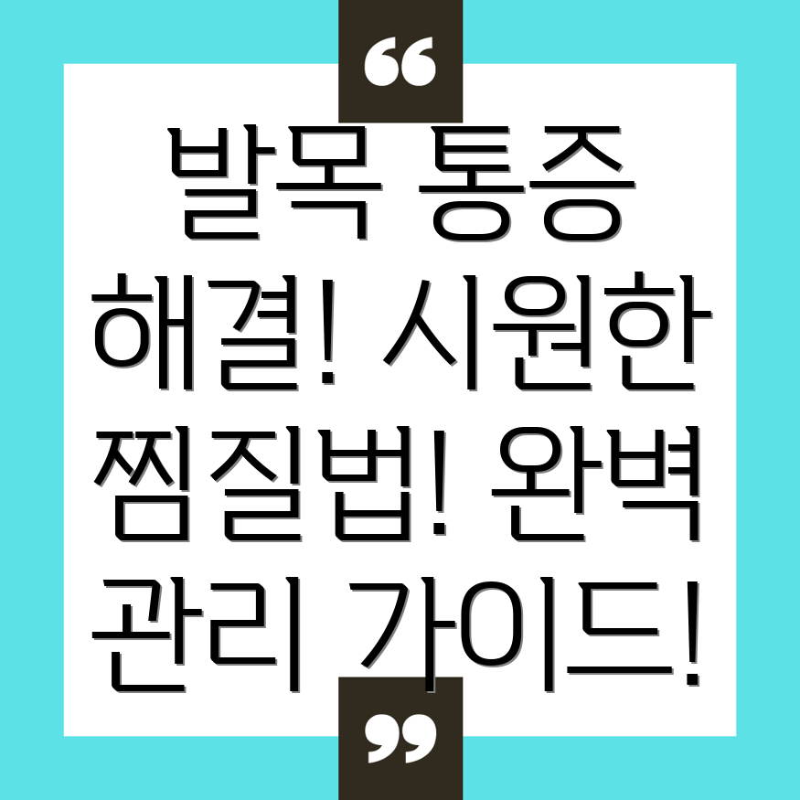 발목 통증