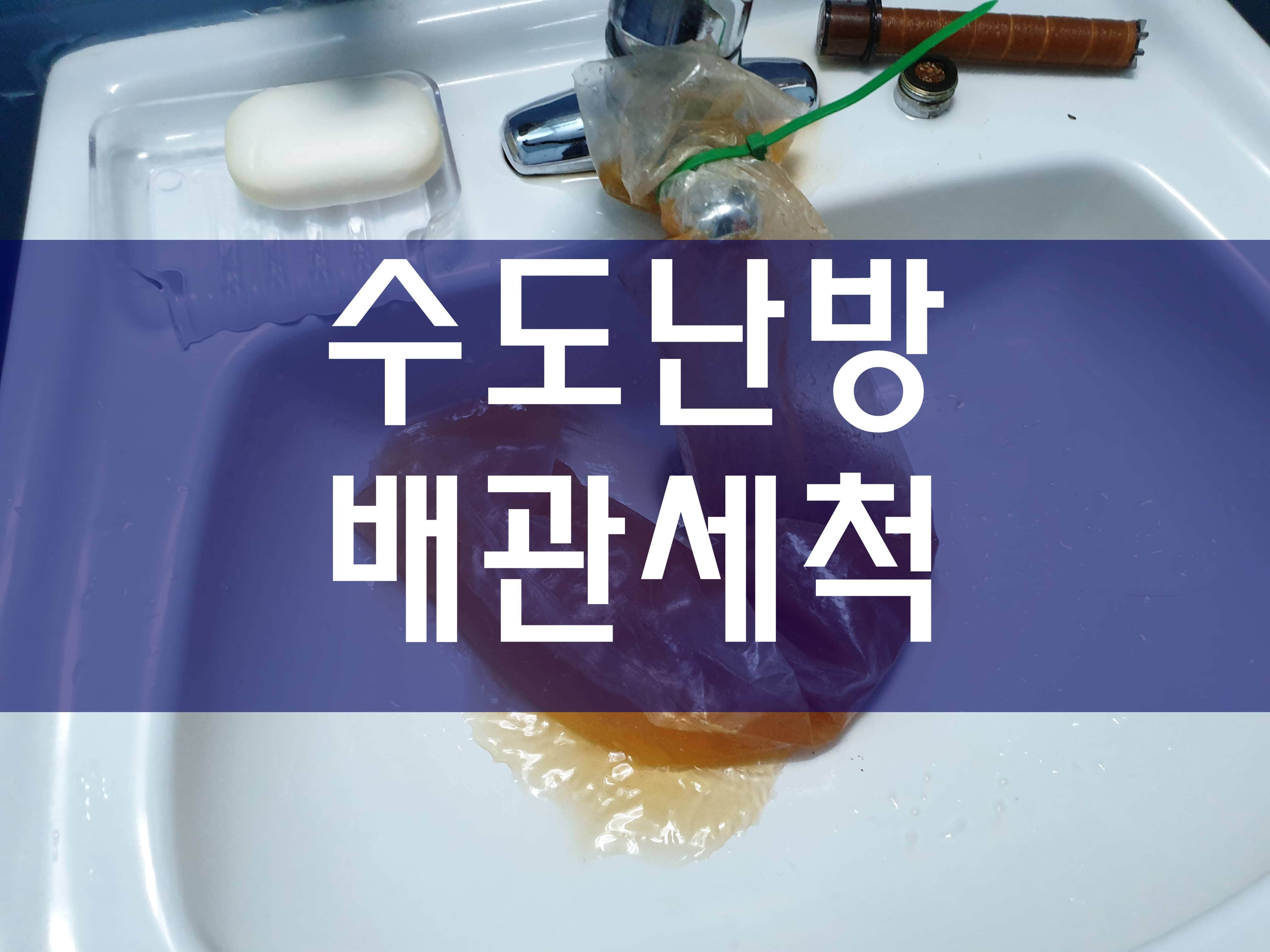  보일러배관청소비용 상가배관청소