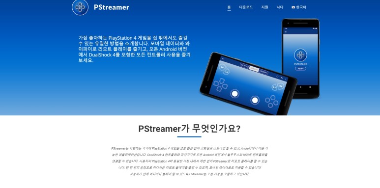  PS4 안드로이드 PStreamer어플로 LTE 리모트 플레이하기