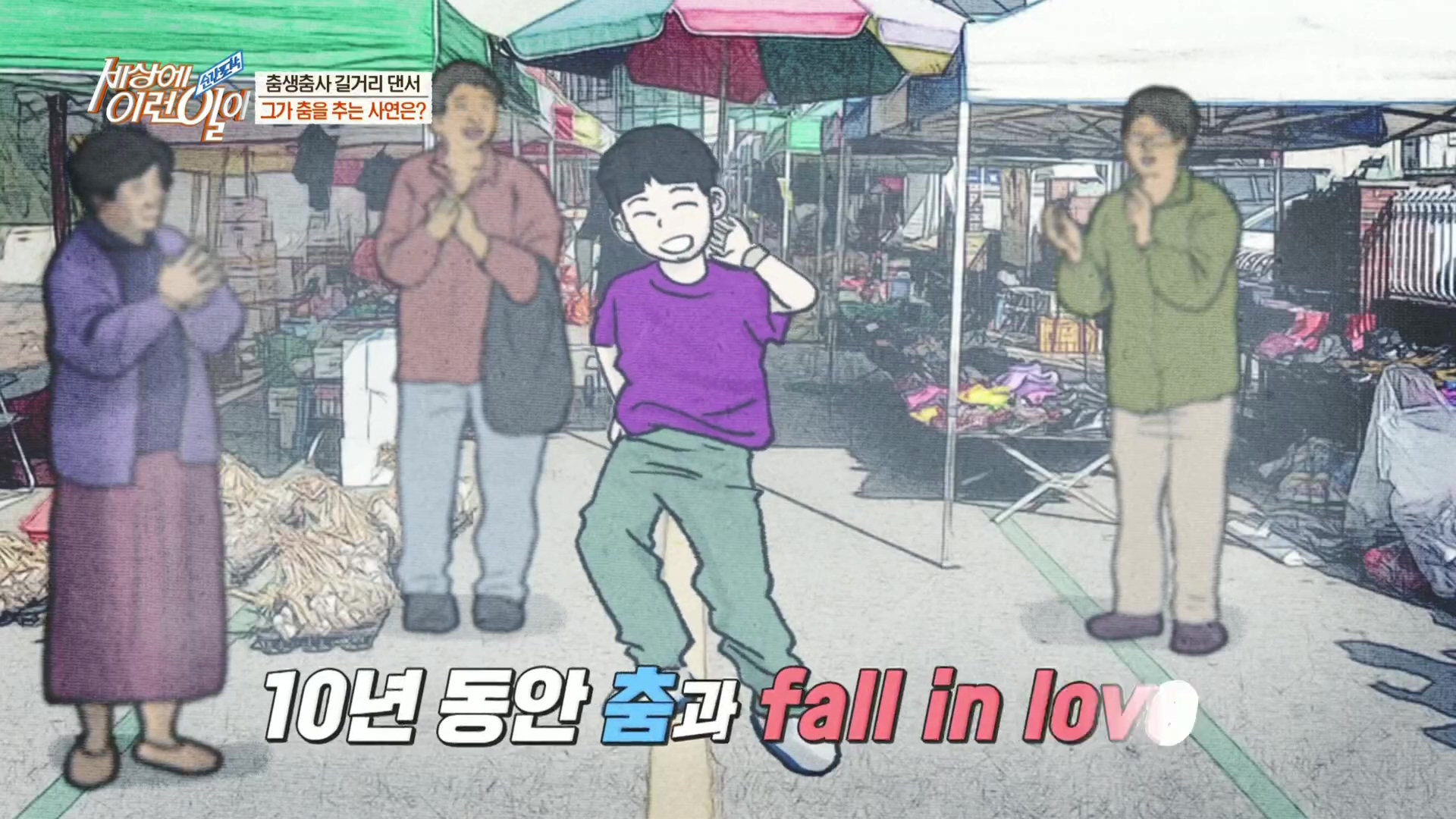 순간포착 세상에 이런일이.E1202.221018p.H264-F1RST.mp4_20221019_182425.442.jpg