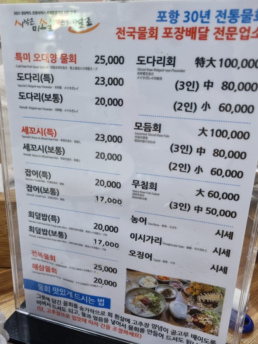 오대양물회 메뉴