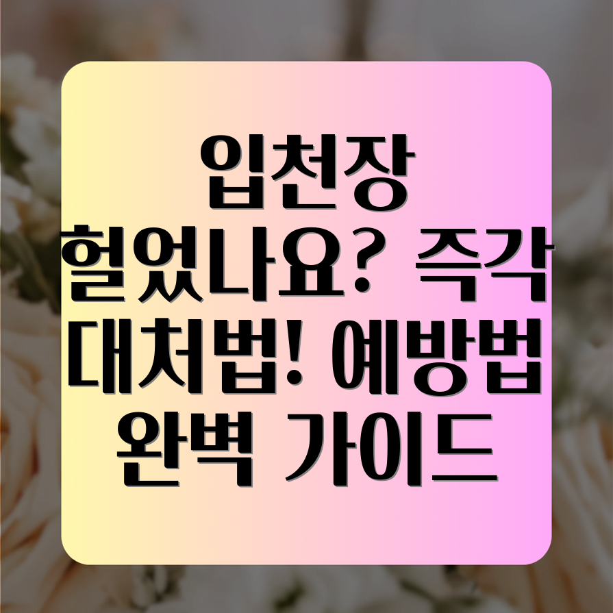 입천장 헐림