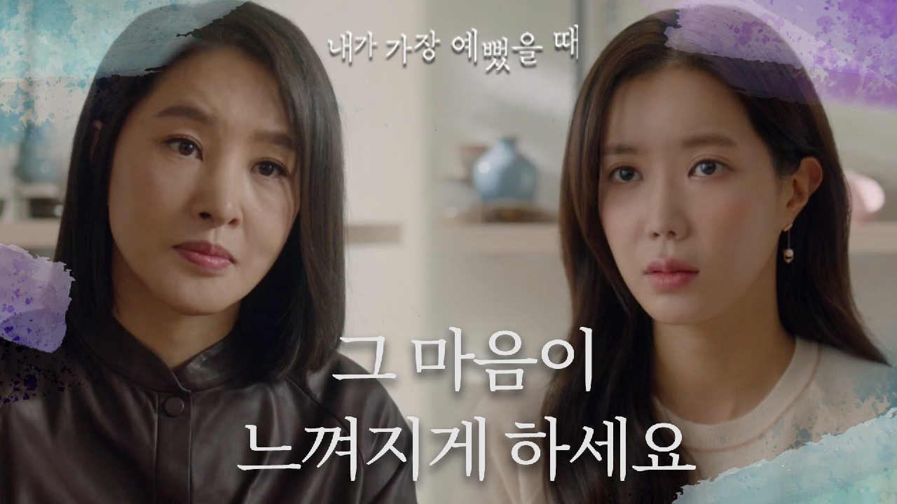  내가 가장 예뻤을 때 15회 재방송 드라마 다시보기 #몇부작 #시청률 #줄거리 #출연진 #16회 #미리보기 #예고