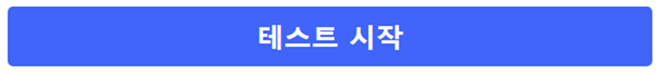 공감 능력 테스트