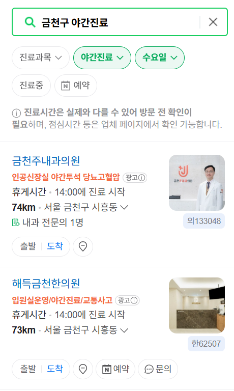 서울 금천구 야간 진료, 24시간 운영 병원 리스트 ❘ 저녁·밤에도 진료하는 병원 총정리 ❘ 응급실 아니어도 진료 가능한 의원 목록 및 증상별 병원 찾기