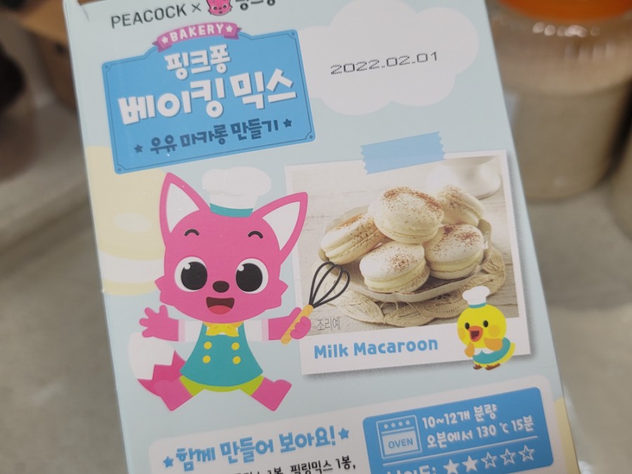 같이 홈베이킹 베이킹 믹스도 생각보다 어려워요~~ 핑크퐁 베이킹믹스 우유 마카롱 만들기 아이랑 9