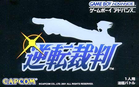  역전재판 - 게임보이 어드밴스 (GBA) 영문패치 롬파일 (ROMS) 다운