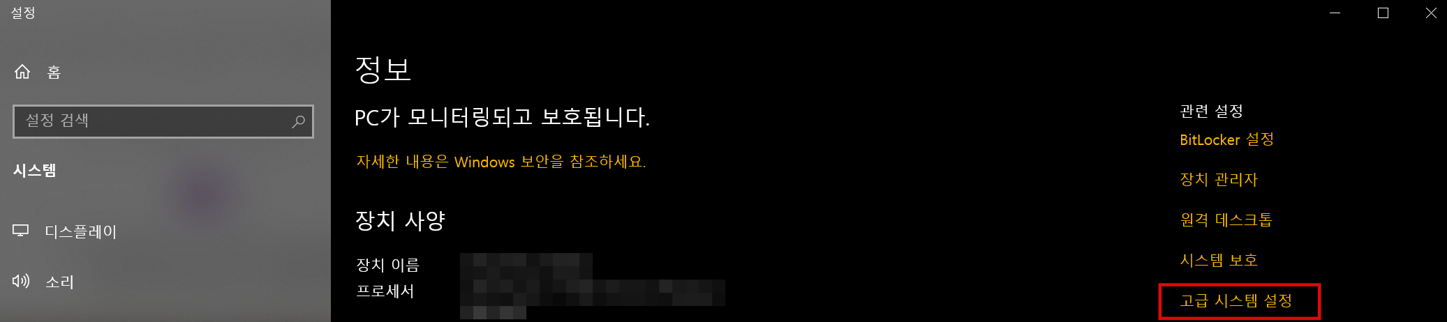 고급 시스템 설정 경로