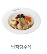 고봉민김밥-납작탕수육