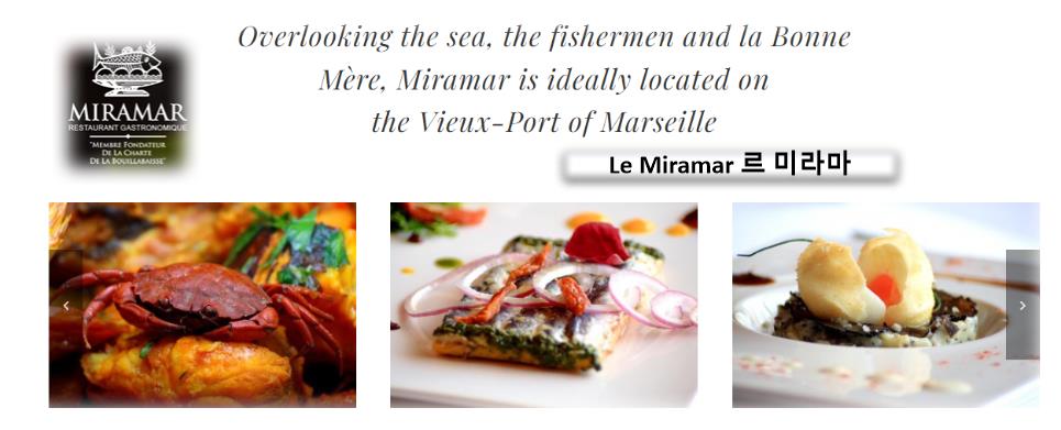 Le Miramar (르 미라마) ; 메뉴&#44; 영업시간 .... 홈페이지 둘러보기 남프랑스 마르세유 (Marseille) 여행(3-1); 레스토랑 카페 맛집 식당
