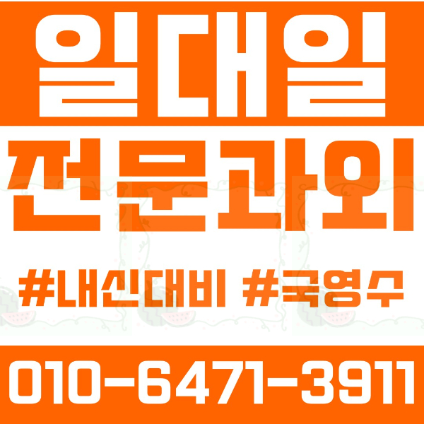  울산 삼산동 초등영어과외 중학생수학과외 선행 예습 복습