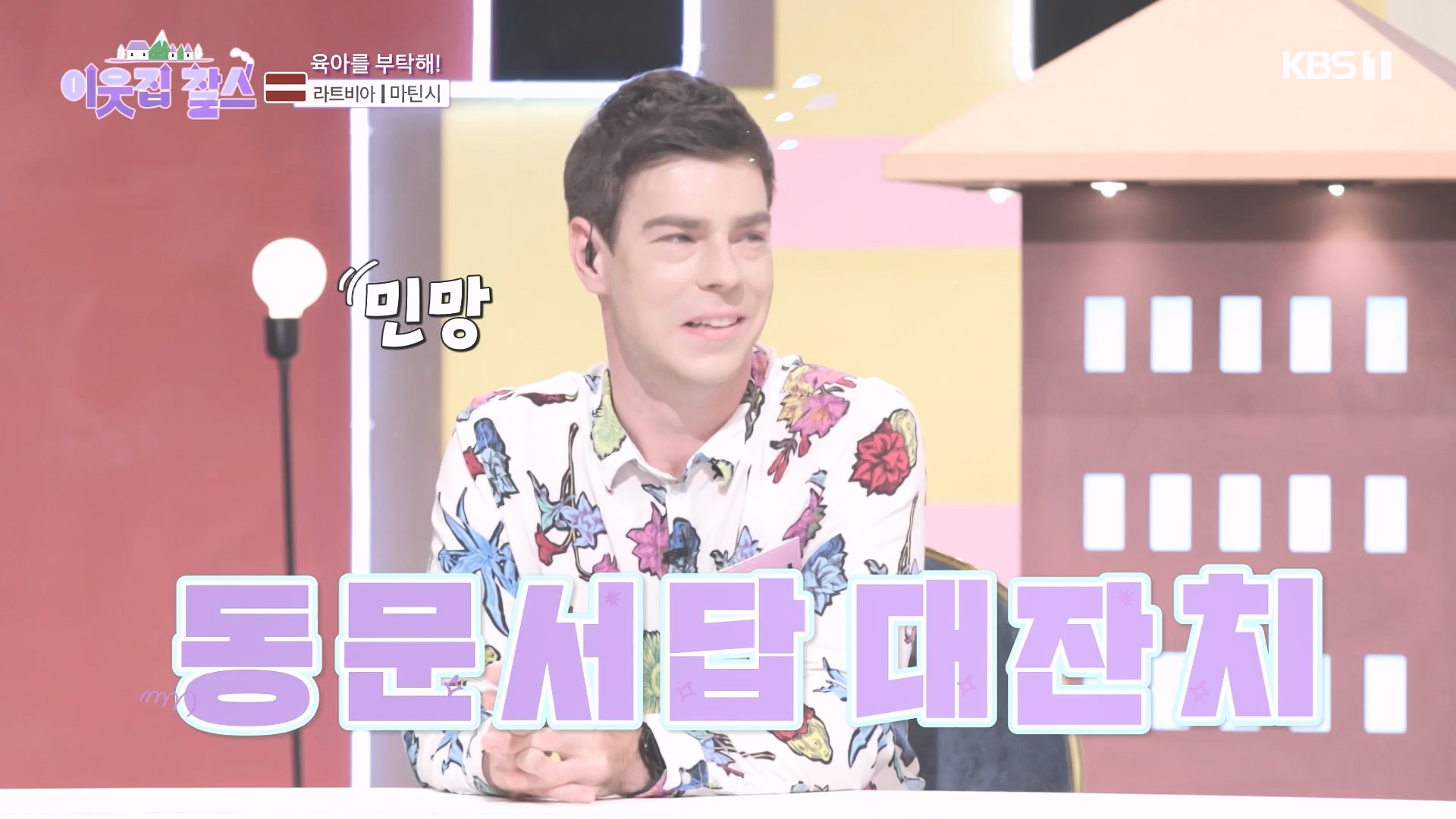 이웃집 찰스.E407.231017p-NEXT.mp4_20231018_202137.640.jpg