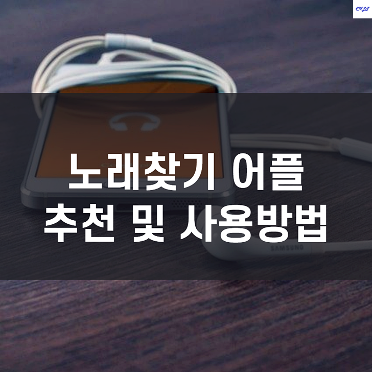  음으로 노래찾기 어플 추천 (네이버 앱 포함)