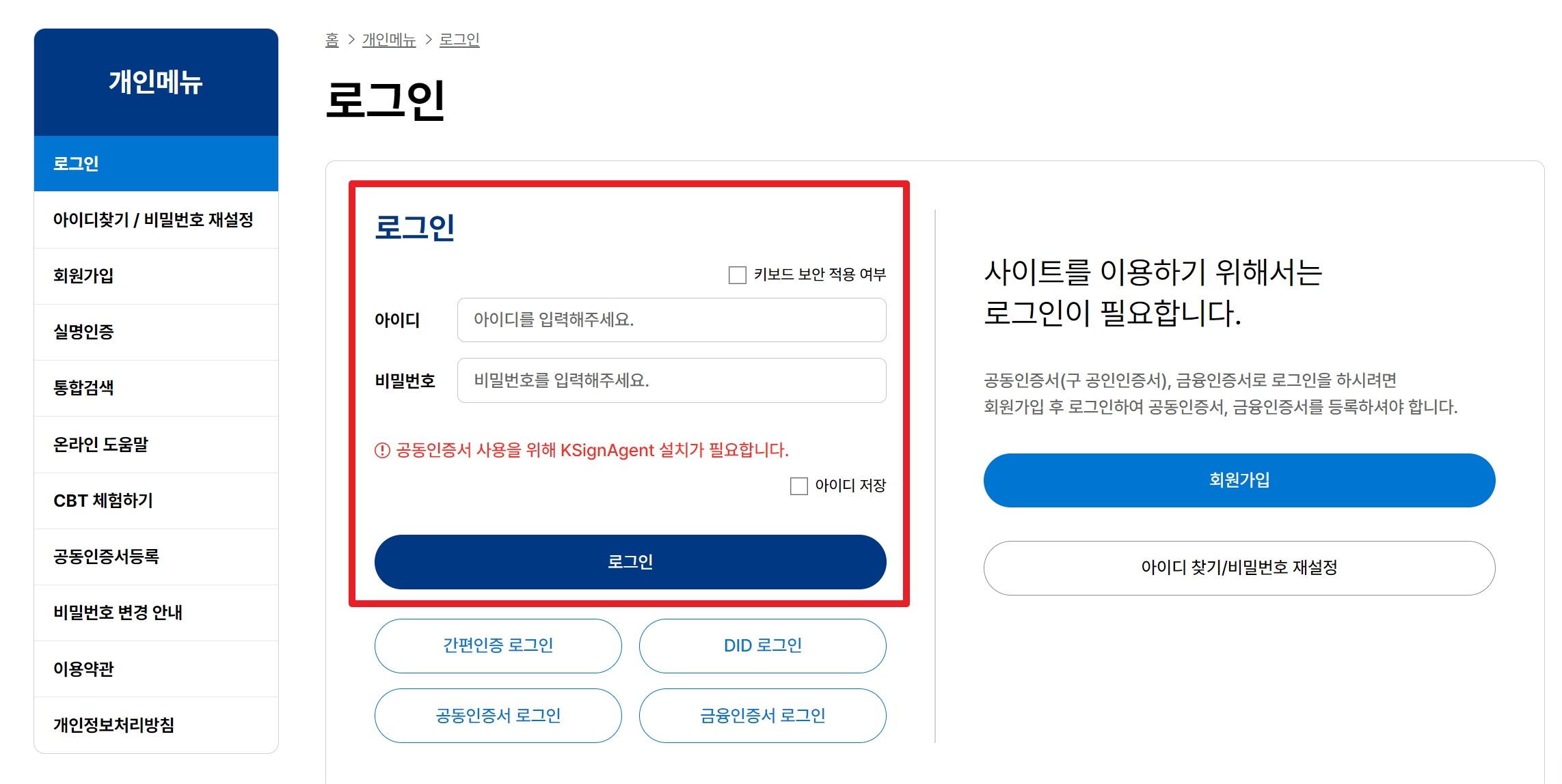 공인중개사-큐넷-로그인