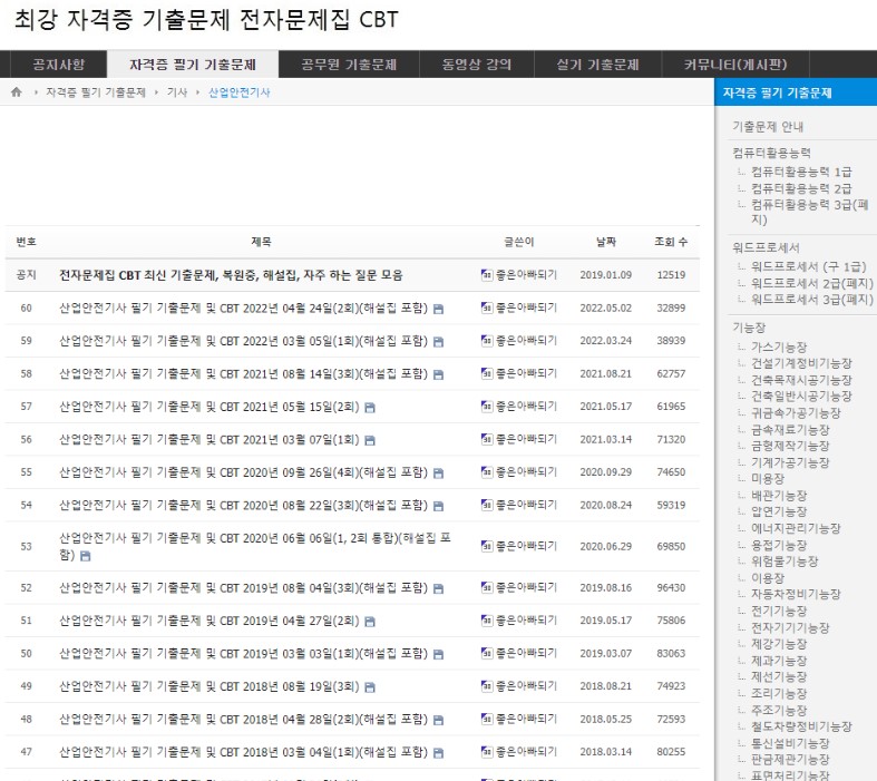 최강 자격증 - 산업안전기사 과년도 기출문제