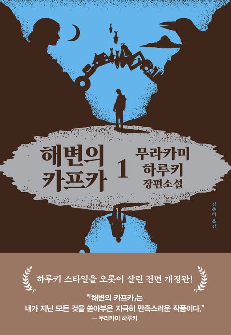 해변의카프카 책 표지