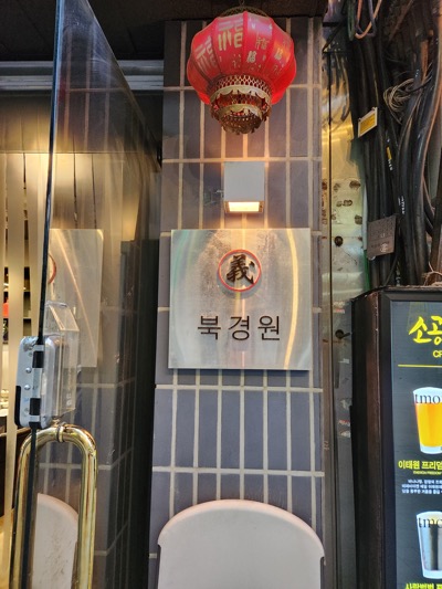 북경원 이미지