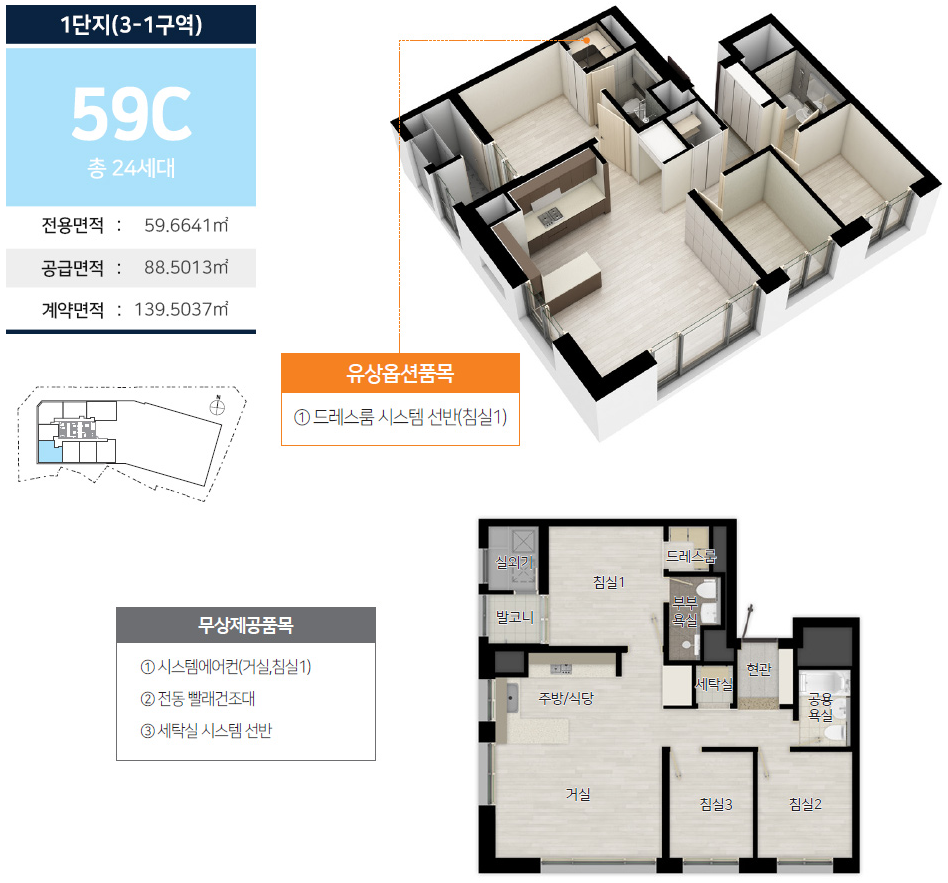 1단지-59C타입-평면도