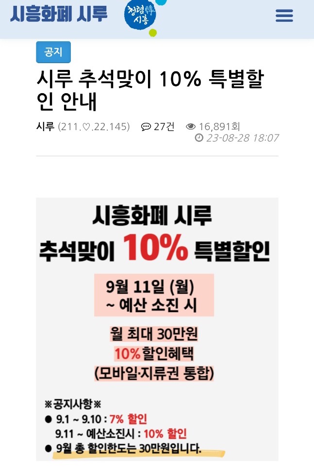  지역상품권 시흥화폐 [시루] 할인