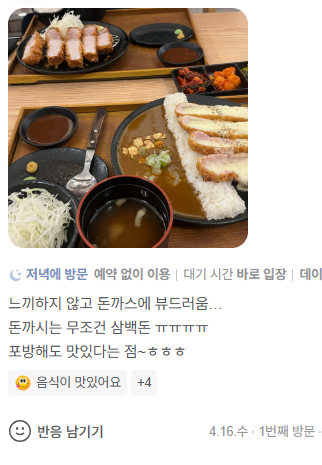 삼백돈돈가츠 이미지