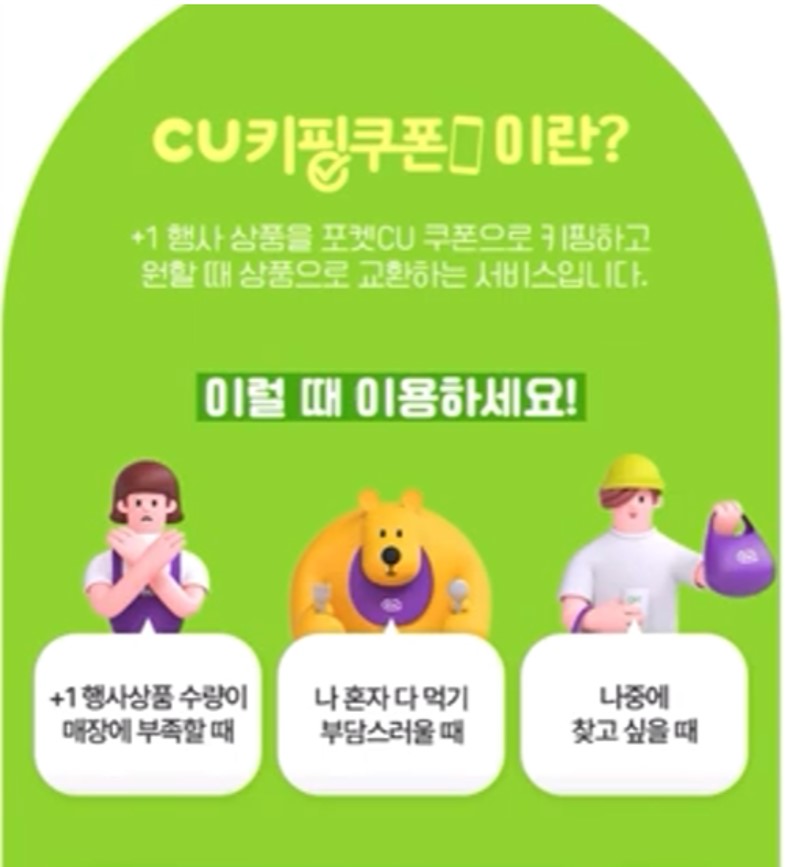 CU 키핑쿠폰