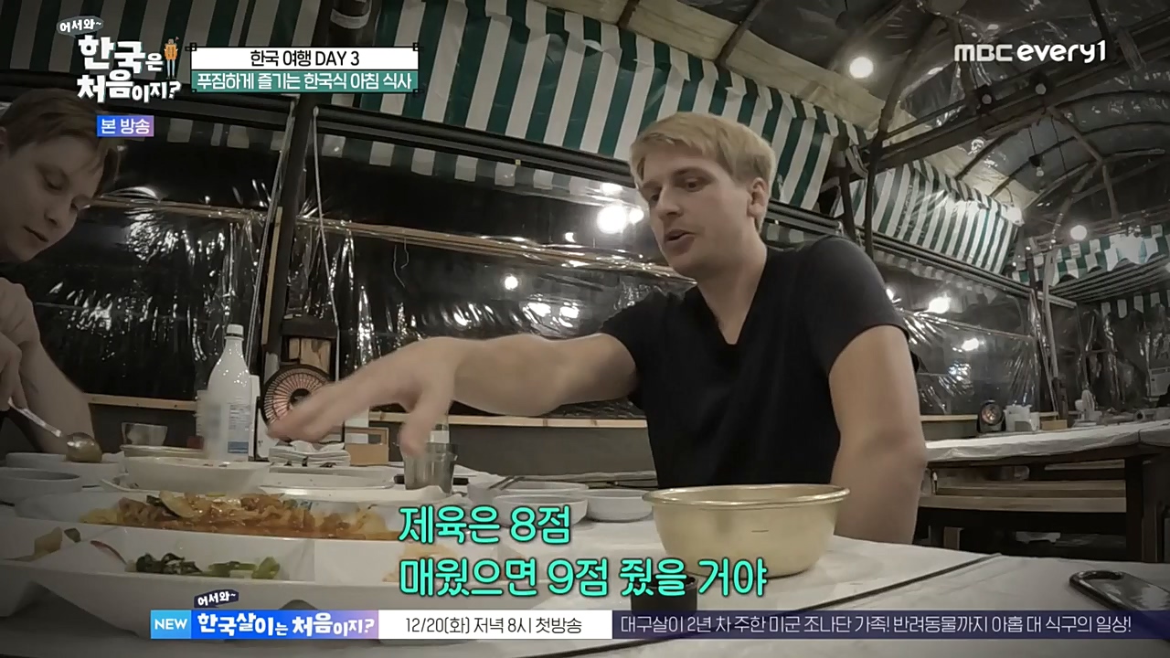 어서와 한국은 처음이지 시즌2.E241.221216p-NEXT.mp4_20221216_201246.659.jpg