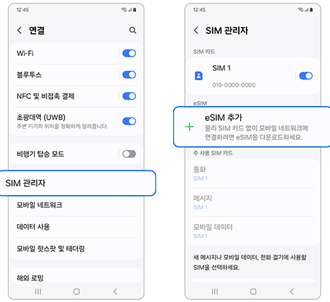 esim 추가방법