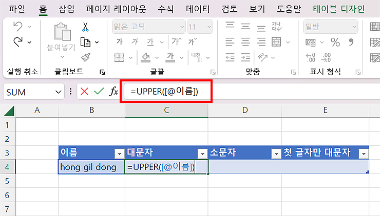 엑셀-대문자-변경-함수-입력