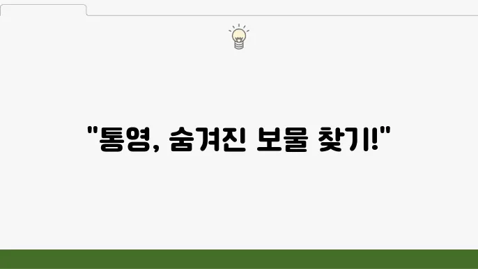 동피랑 마을