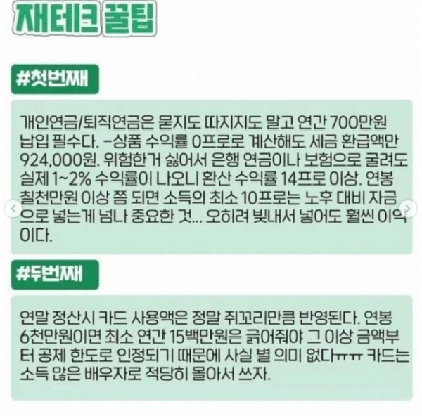  재테크 꿀팁