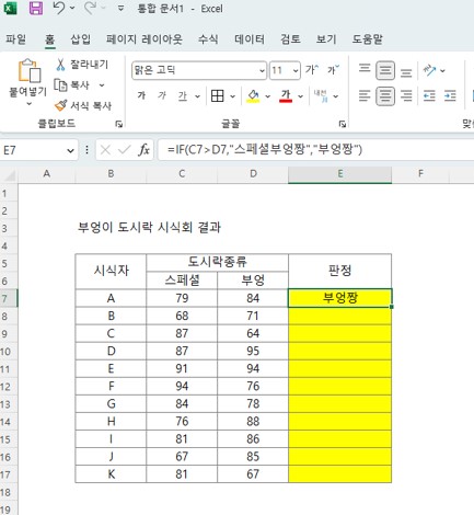 엑셀 IF함수 사용하기 - IF함수 사용방법