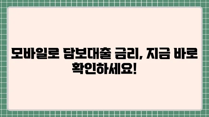 카카오뱅크 주택담보대출 금리