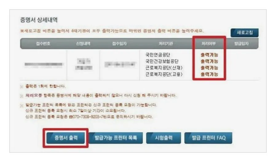 4대보험 가입확인서
