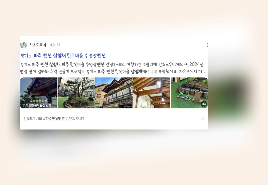 파주살림채펜션_2_subsection