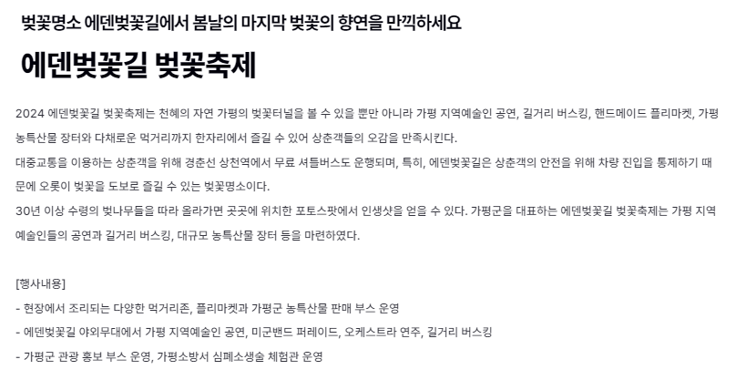 에덴벚꽃길 벚꽃축제 정보