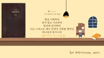 시련을 견디게 해주시는 말씀 모음 100선_12