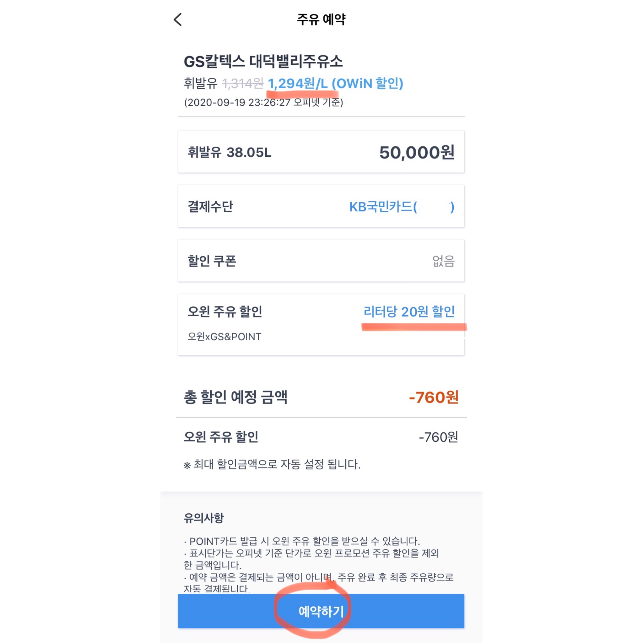 할인주유소 이미지