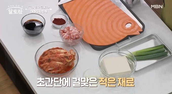 알토란-이혜정-대패김치찌개