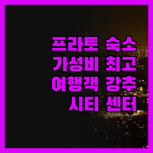 B&B 프라토 시티 센터 호텔! 가성