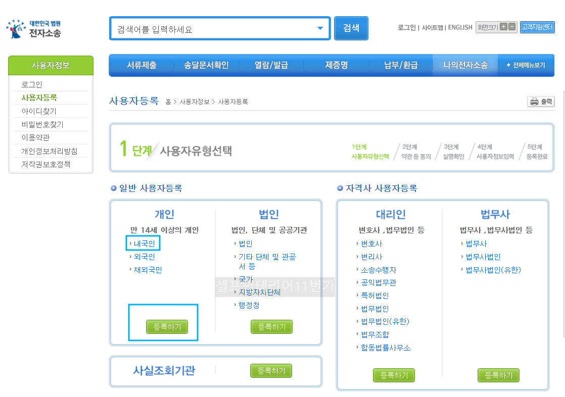 사용자등록 내국인 사례