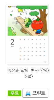  2023년 2월 달력 무료 프린트