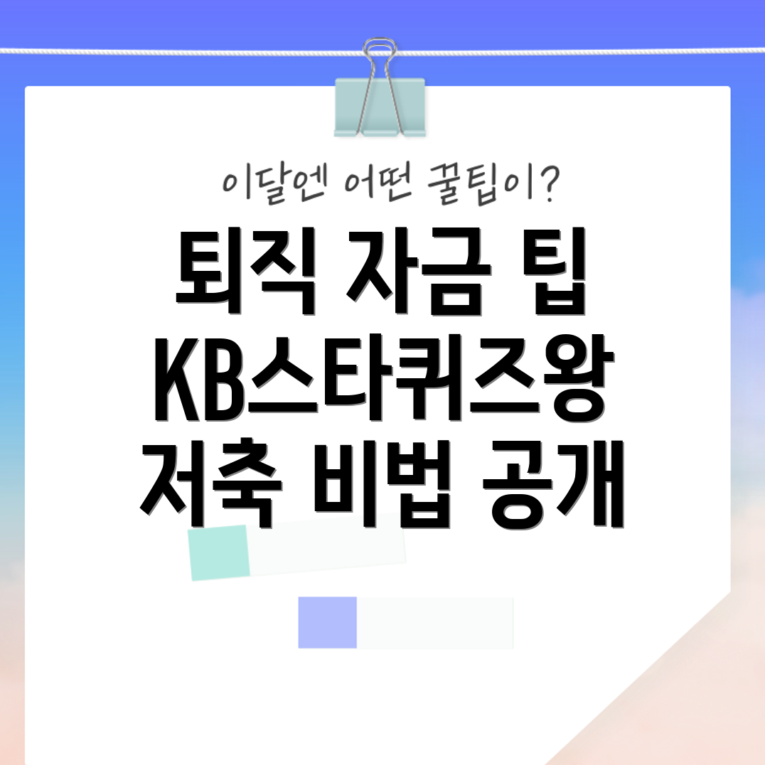 퇴직 준비