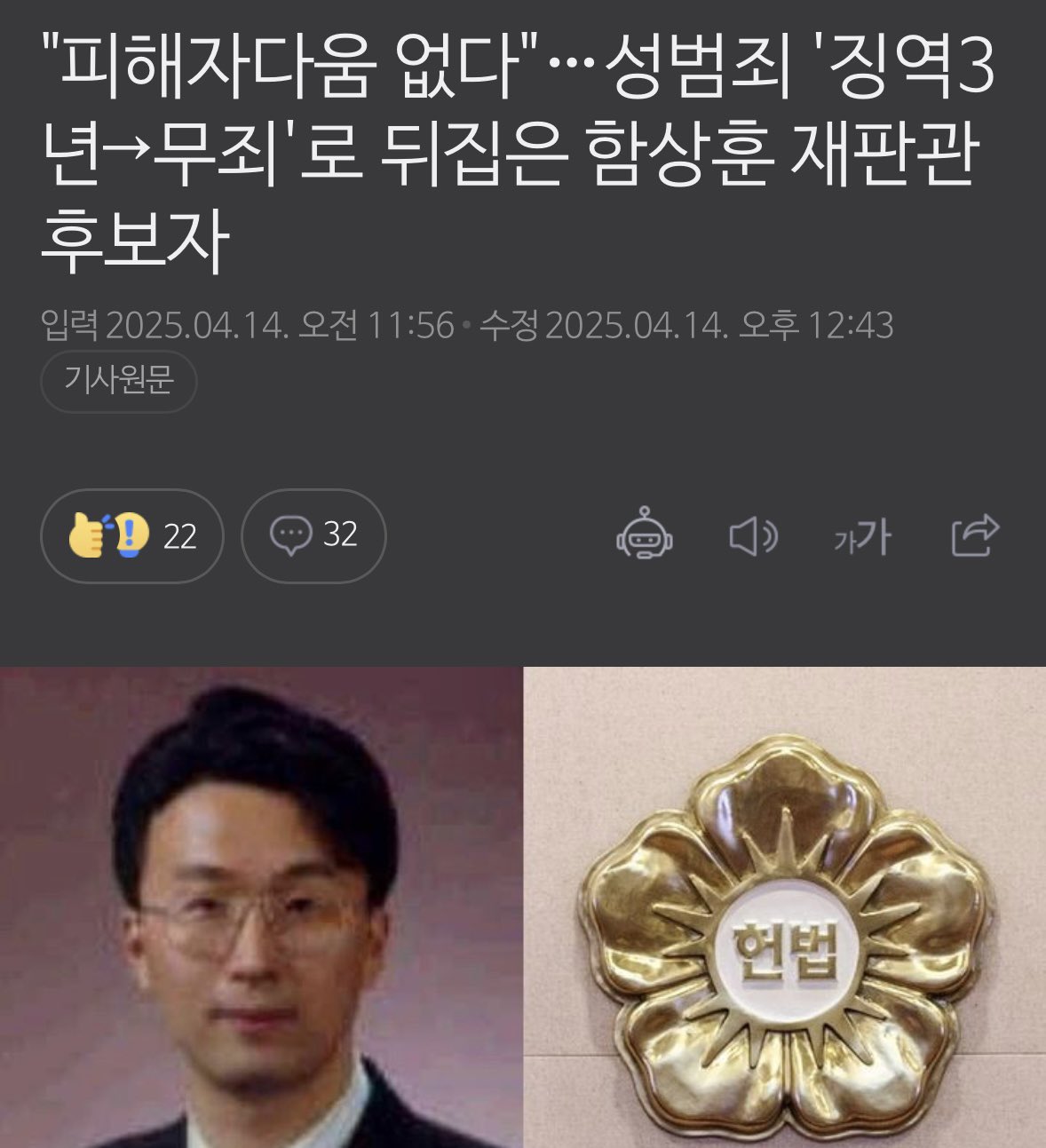 한덕수 권한대행 헌법재판관 임명 위헌 이완규 함상훈 14