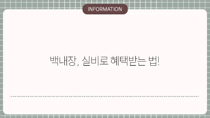 백내장 실비: 